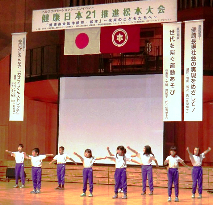 【松本市～健康寿命延伸都市・松本～】「健康日本２１推進松本大会」を開催しました。