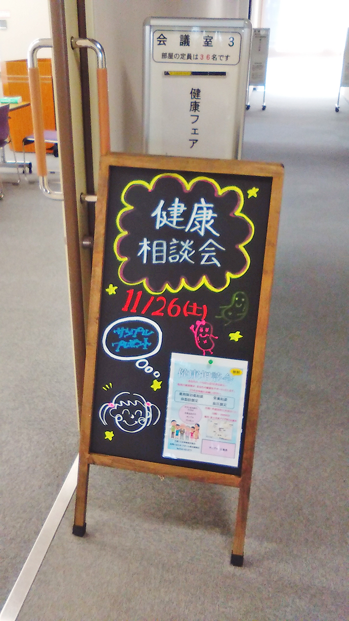 【株式会社　うさぎ薬局】（修善寺店）富士市にて健康フェアに参加しました。