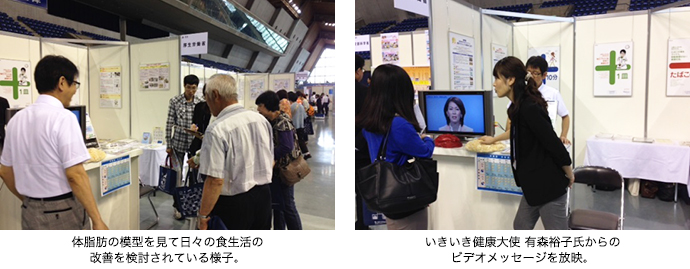 左：体脂肪の模型を見て日々の食生活の改善を検討されている様子。／右：いきいき健康大使 有森裕子氏からのビデオメッセージを放映。