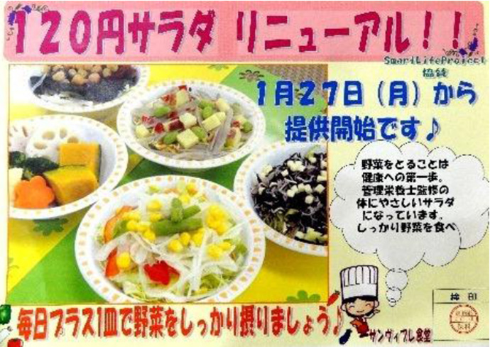 【三菱電機ライフサービス（株）神戸支店】野菜を食べよう