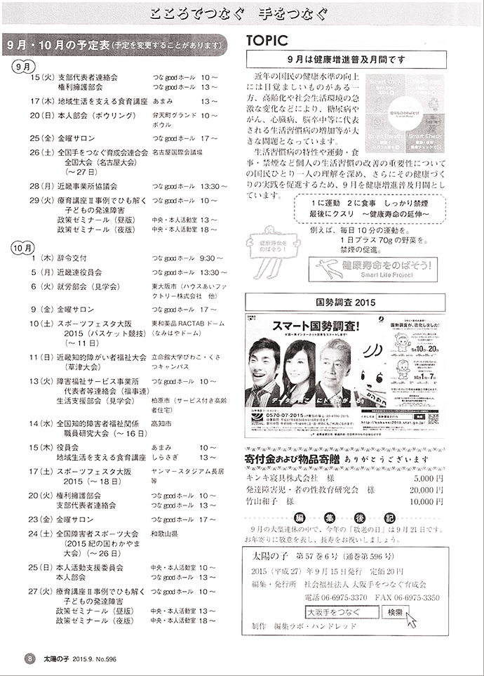 【社会福祉法人大阪手をつなぐ育成会】法人情報紙に、健康増進普及月間の啓発とともに、スマート・ライフ・プロジェクトのロゴを掲載しました。