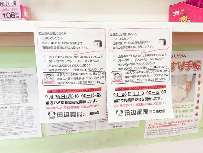 【田辺薬局　株式会社】川口榛松店　お薬相談会を開催しました。