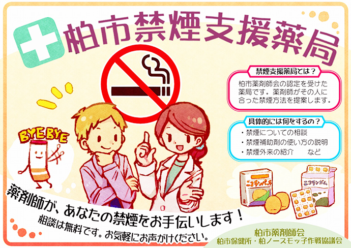 【ライフエンタープライズ株式会社】無料禁煙体験を受付しております