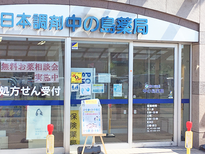 【日本調剤株式会社】日本調剤 中の島薬局にて、健康イベントを実施しました
