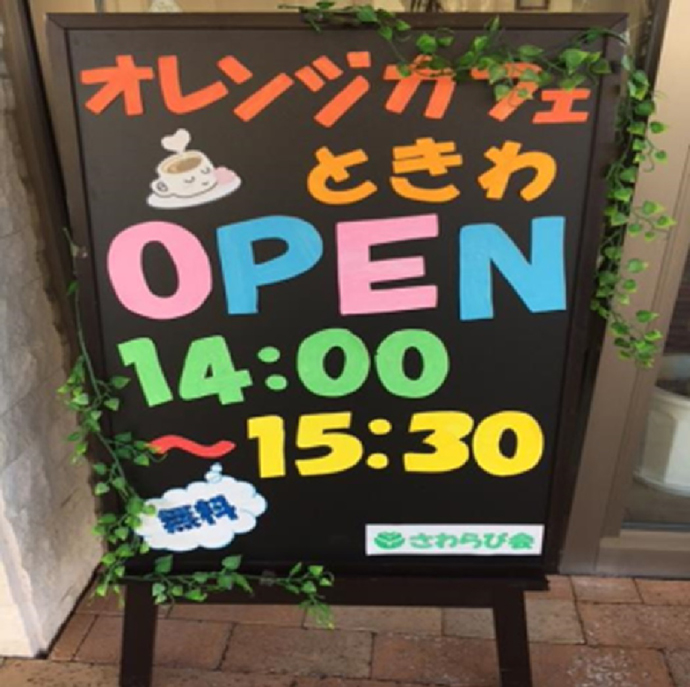 【株式会社アイセイ薬局】東田店「オレンジカフェを実施しました」